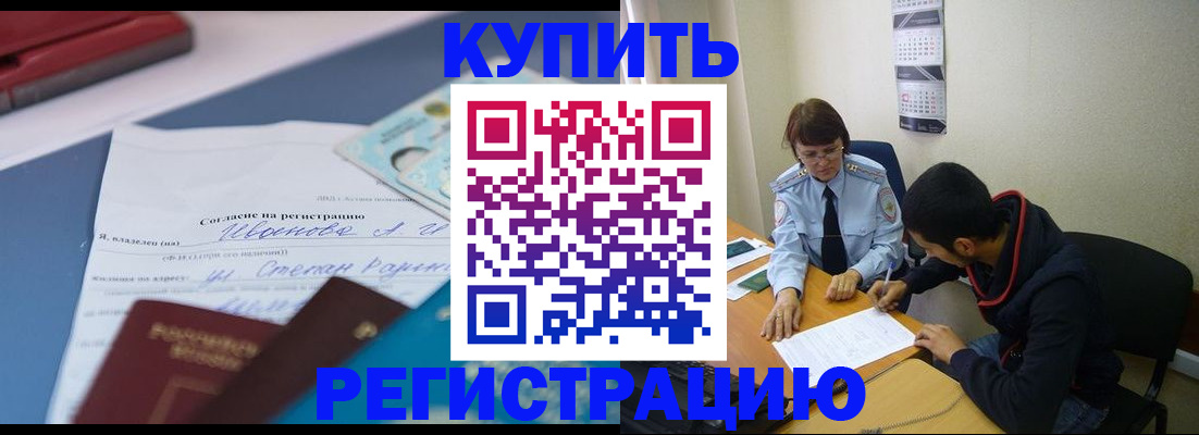 временная прописка в Ртищево